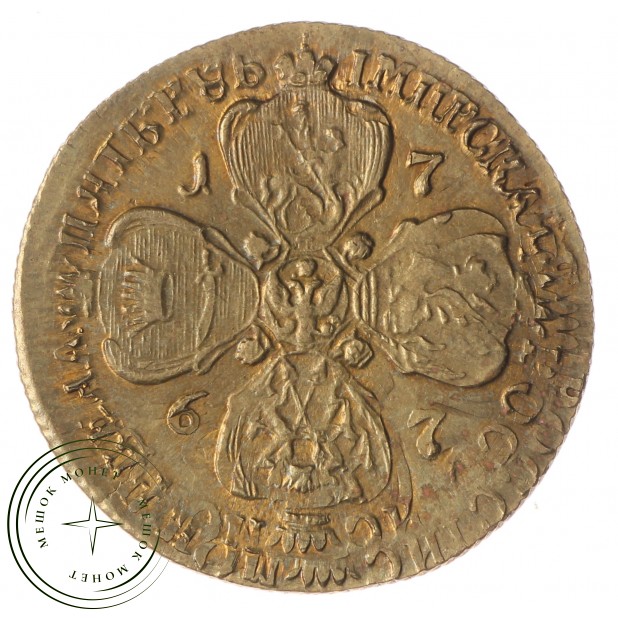 Копия 5 рублей 1767 СПБ