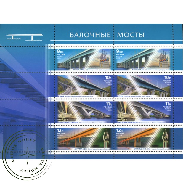 Марки Архитектурные сооружения Мосты Малый лист 2010