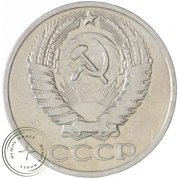 50 копеек 1965 — 937038617