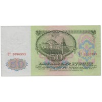 Банкнота 50 рублей 1961 AU