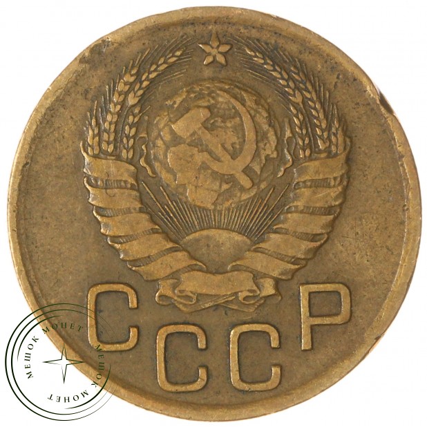 3 копейки 1938 — 937037614
