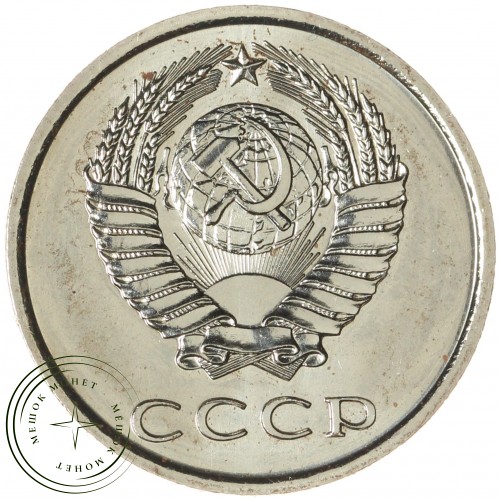 20 копеек 1974 — 46332622