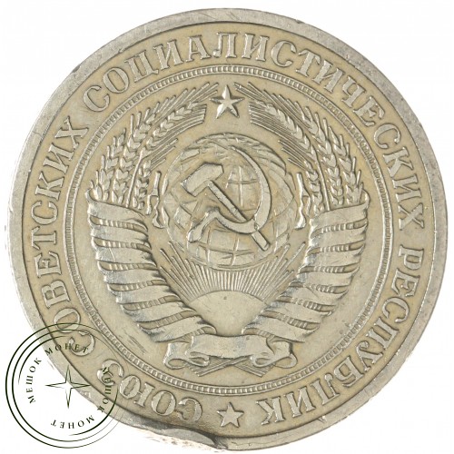 1 рубль 1965 — 937037701