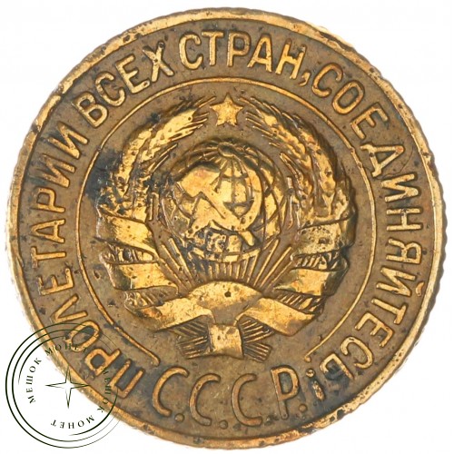 1 копейка 1928 — 937041141