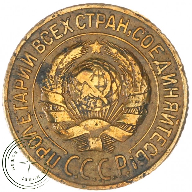1 копейка 1928 — 937041141