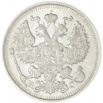 20 копеек 1913 СПБ ВС
