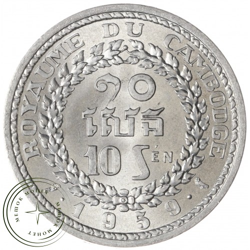 Камбоджа 10 сенов 1959
