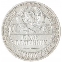 Один полтинник 1924 ПЛ