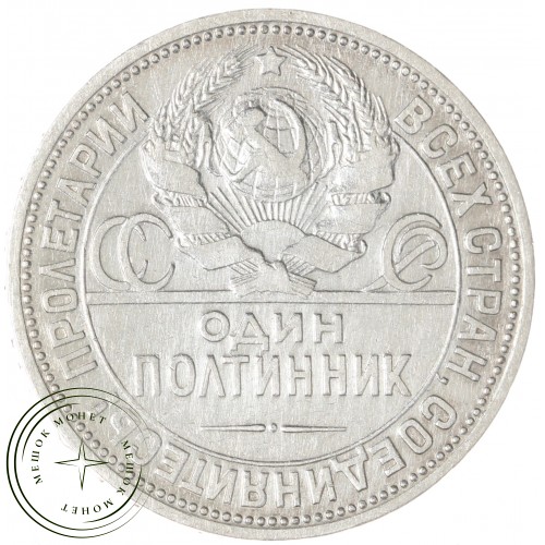 Один полтинник 1924 ПЛ — 49762302