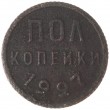 Полкопейки 1927