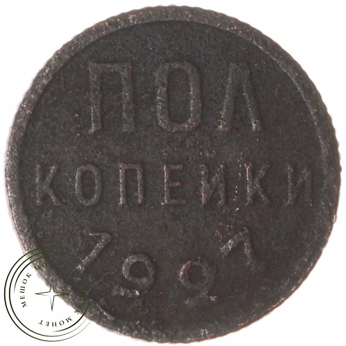 Полкопейки 1927 — 77606040