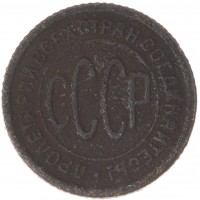 Монета Полкопейки 1927