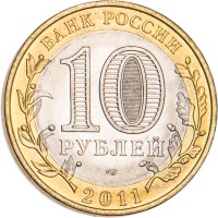 Монета 10 рублей 2011 Республика Бурятия