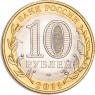 10 рублей 2011 Республика Бурятия