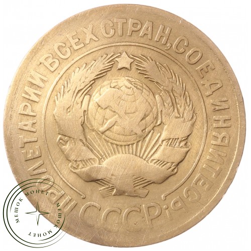3 копейки 1929 — 59609533 — 37816734