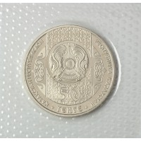 Казахстан 50 тенге 2013 Алдар-Косе
