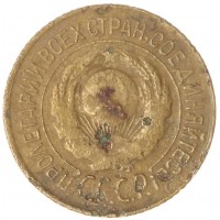 Монета 1 копейка 1926