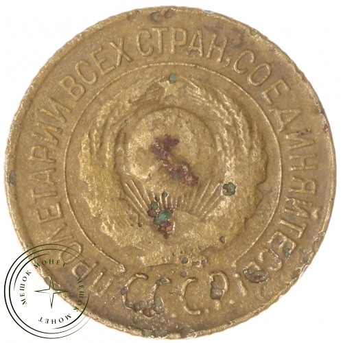 1 копейка 1926 — 937040315