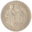 20 копеек 1931