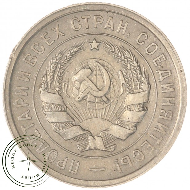 20 копеек 1931 — 937044437