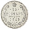 15 копеек 1913 СПБ ВС