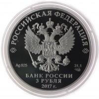 Монета 3 рубля 2017 Алмазный фонд Бант-склаваж
