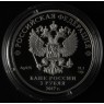3 рубля 2017 Бант-склаваж