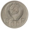 20 копеек 1954 - 937041740