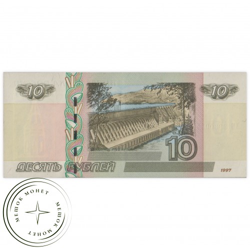 10 рублей 1997 — 937033435