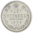 15 копеек 1909 СПБ ЭБ