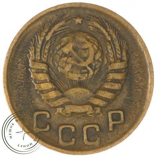 1 копейка 1946 — 937041149