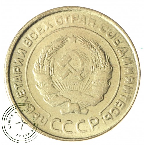 Копия 5 копеек 1934