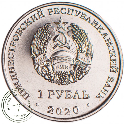 Приднестровье 1 рубль 2020 Год Быка «Китайский гороскоп» — 93702540