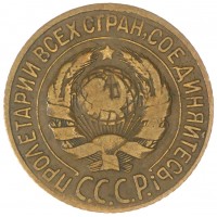 Монета 1 копейка 1928