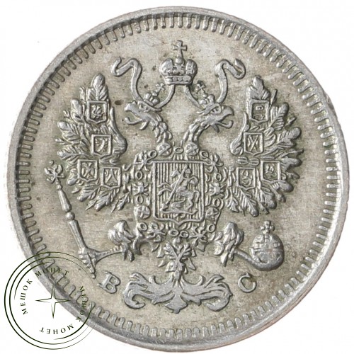 10 копеек 1915 ВС — 937042090