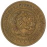 3 копейки 1933 — 937032868