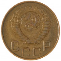 Монета 3 копейки 1948