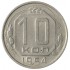 10 копеек 1954