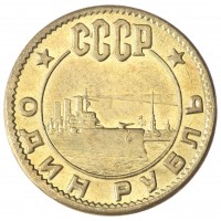 Копия 1 рубль 1962 бронза