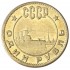 Копия 1 рубль 1962 бронза