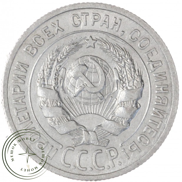 20 копеек 1924 — 937031349
