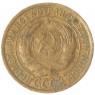 2 копейки 1933 F