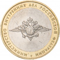 Монета 10 рублей 2002 МВД