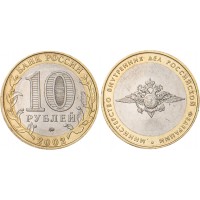 Монета 10 рублей 2002 МВД