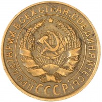 Монета 2 копейки 1934