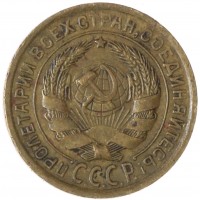 Монета 2 копейки 1934