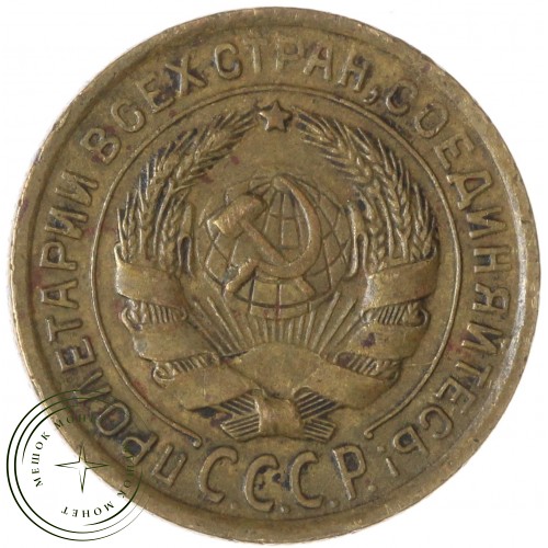 2 копейки 1934 — 937037546