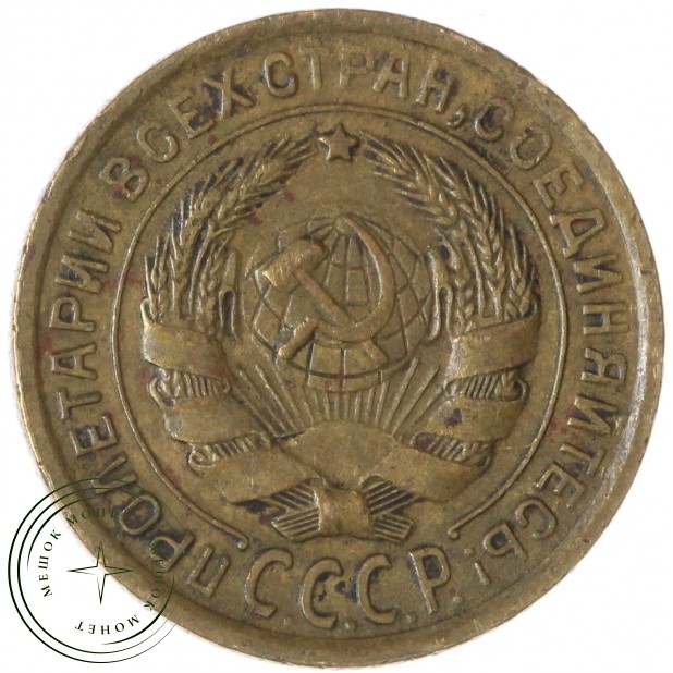 2 копейки 1934 — 937037546