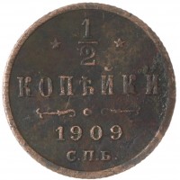 Монета 1/2 копейки 1909 СПБ