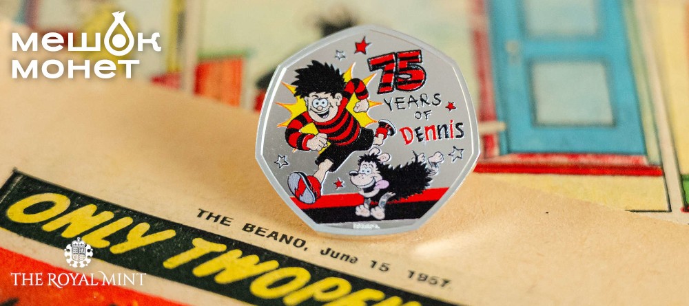 Королевский монетный двор отмечает 75-летие Денниса-угрозы памятной монетой 50 пенсов